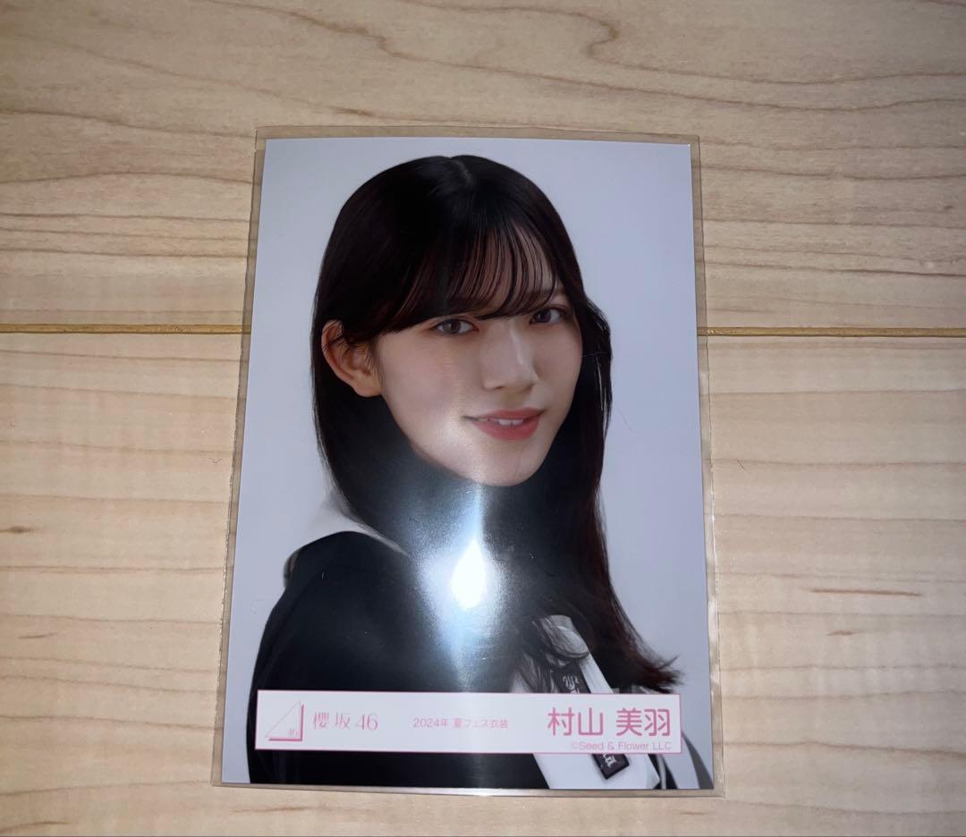 村山美羽 生写真 - メルカリ