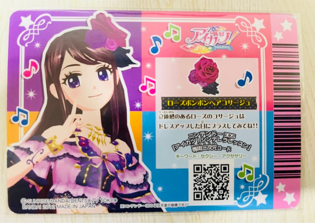 アイカツ ローズボンボンコーデ スパイシーアゲハ 【初期 排出版