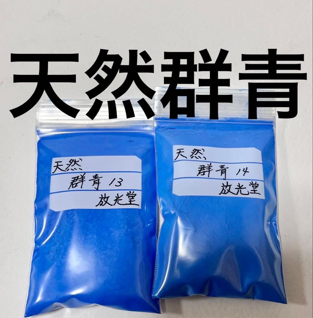 天然群青 13 14 岩絵の具 日本画 岩絵具 - メルカリ