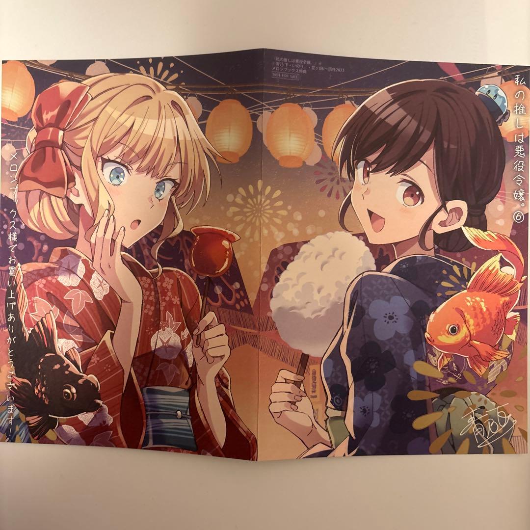 私の推しは悪役令嬢。 漫画 カード 特典 - メルカリ