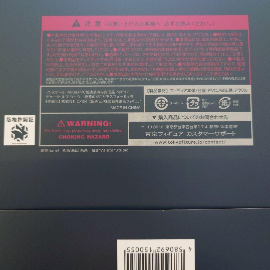 箱有り中古フィギュア　ミメヨイ　アズールレーン デューク・オブ・ヨーク