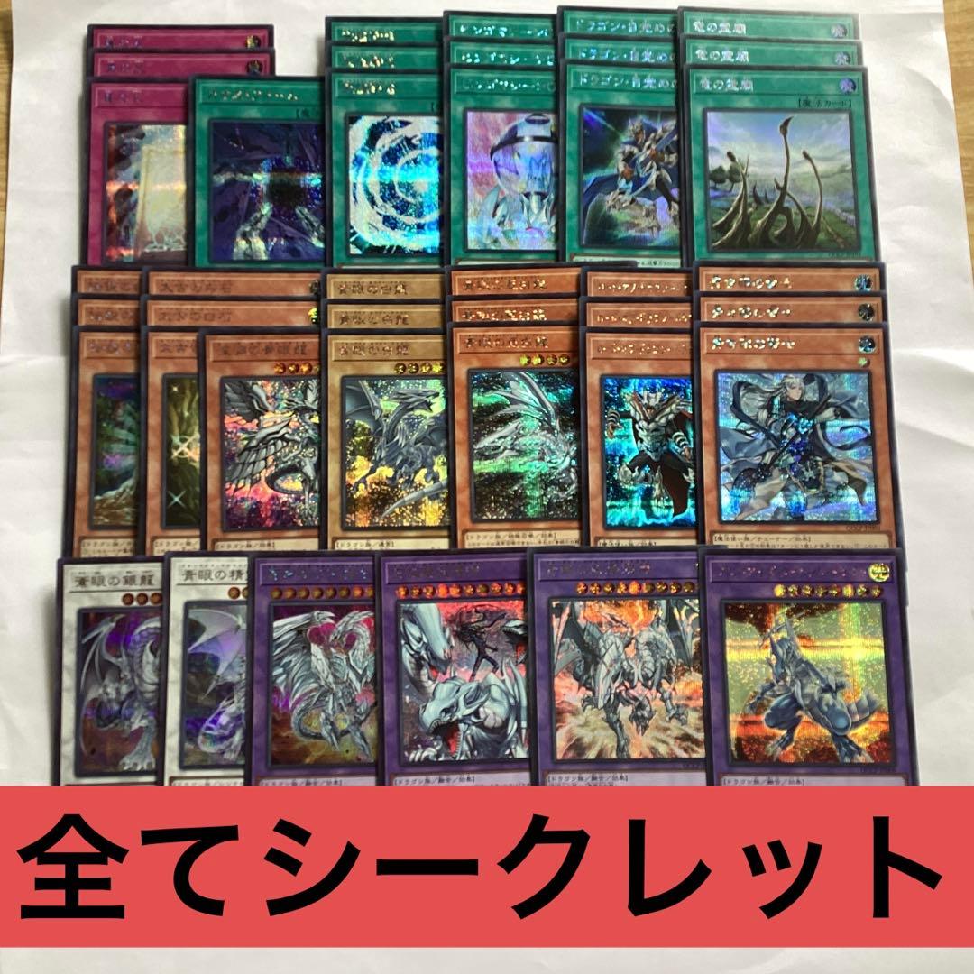 ブルーアイズ 青眼 デッキパーツ シークレット まとめ売り セット 合計