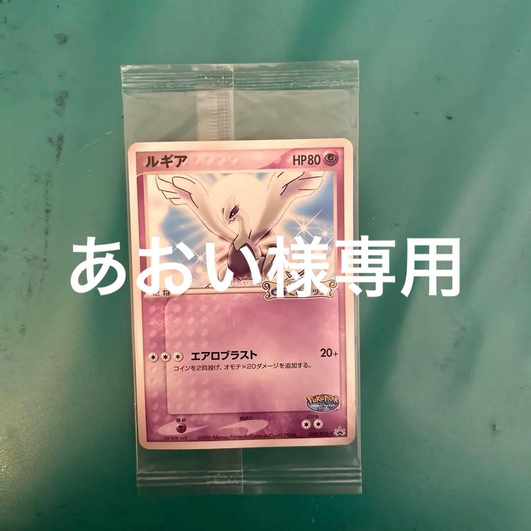 ポケパーク配布 ルギア 未開封 プロモ 052/PCG-P ポケパーク配布 ルギア 未開封 プロモ 052/PCG-P - メルカリ