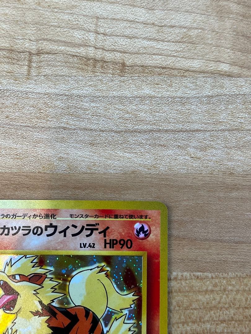 極美品】カツラのウィンディ 旧裏(星あり/マークあり) 第二弾ポケモン