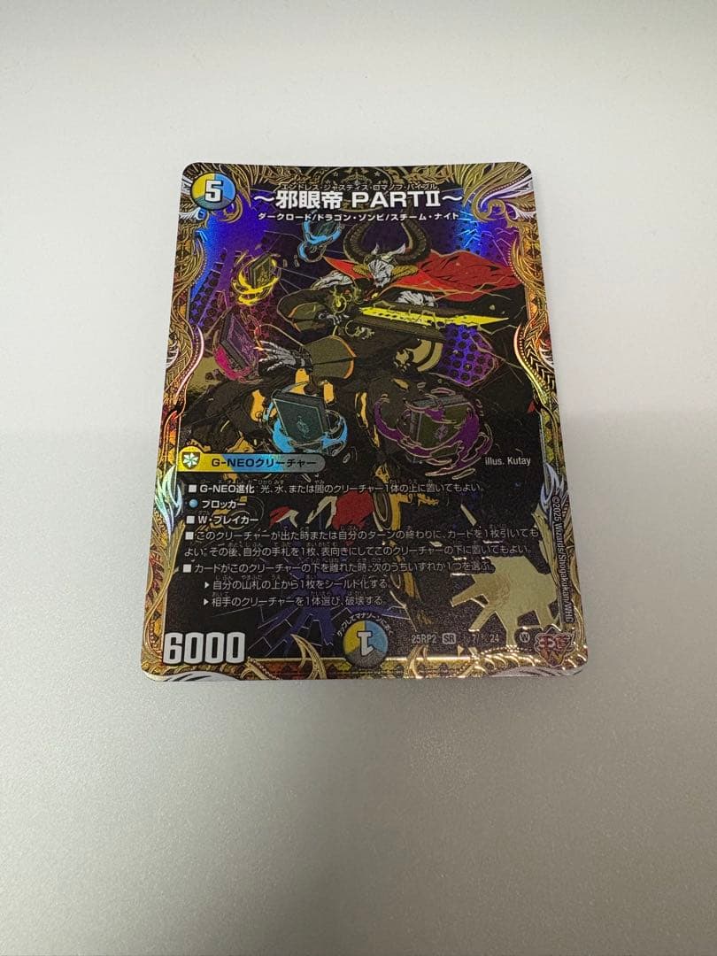 邪眼帝 PARTⅡ〜 シークレット - メルカリ