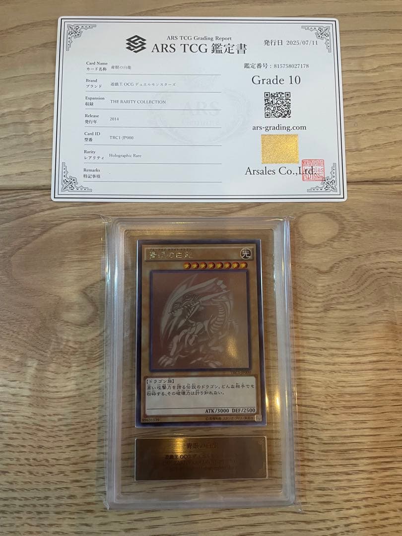 遊戯王 青眼の白龍 trc1-jp000 ars10 ホロ Amazon.co.jp: 遊戯王カード TRC1-JP000 青眼の白龍 ホログラフィック