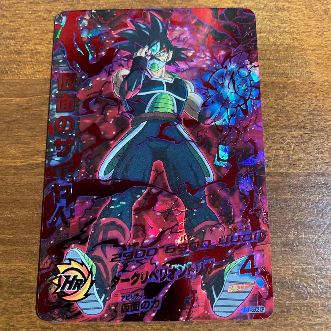 初期傷有り】HGD1-SEC2 CP 仮面のサイヤ人 ドラゴンボールヒーローズ