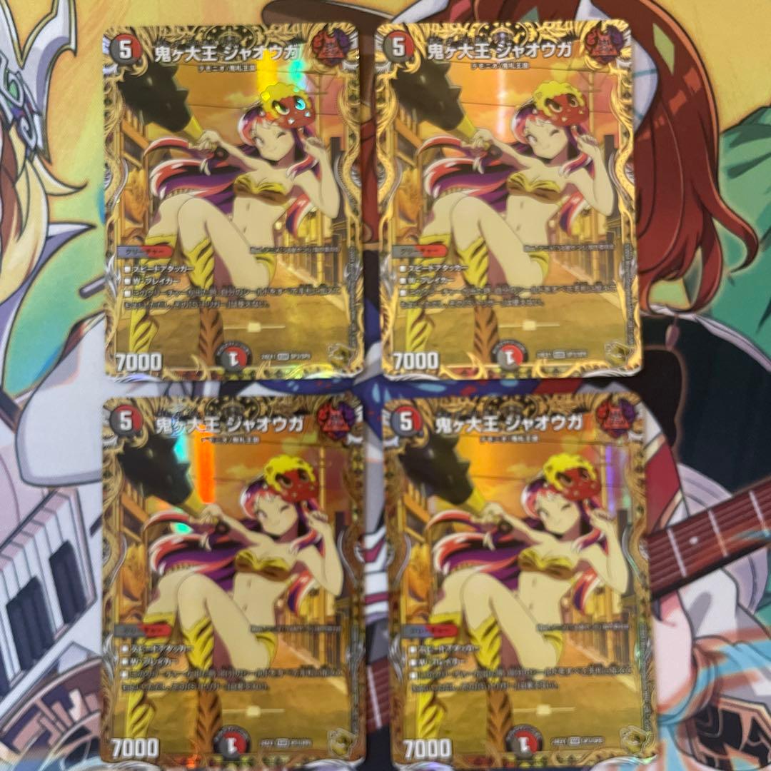 デュエルマスターズ　鬼ヶ大王ジャオウガ　金トレジャー4枚セット 729107.jpg