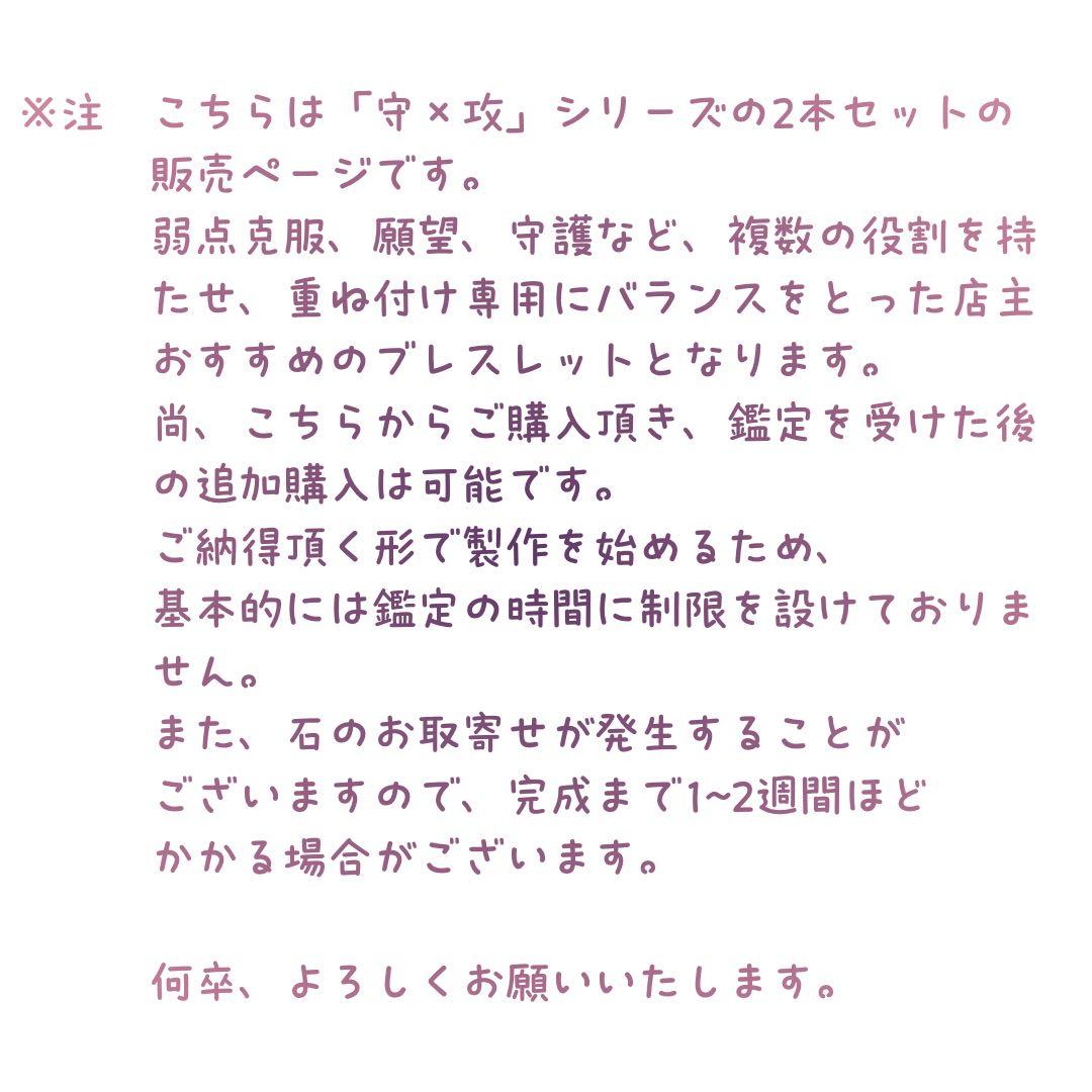 占い×オーダーメイドブレスレット　「守×攻」2本組