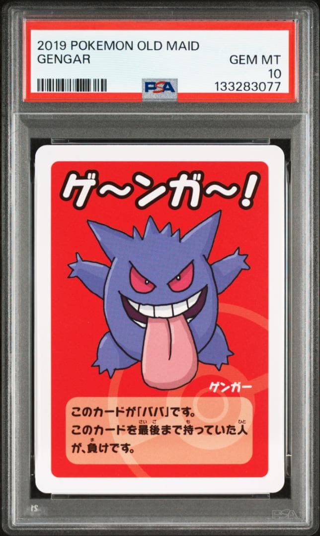 PSA10 ゲンガー ゲ～ンガ～！ ポケモンババ抜き PSA10 ポケモンカードe ゲンガー 1枚の通販 石崎（1508871936） | magi