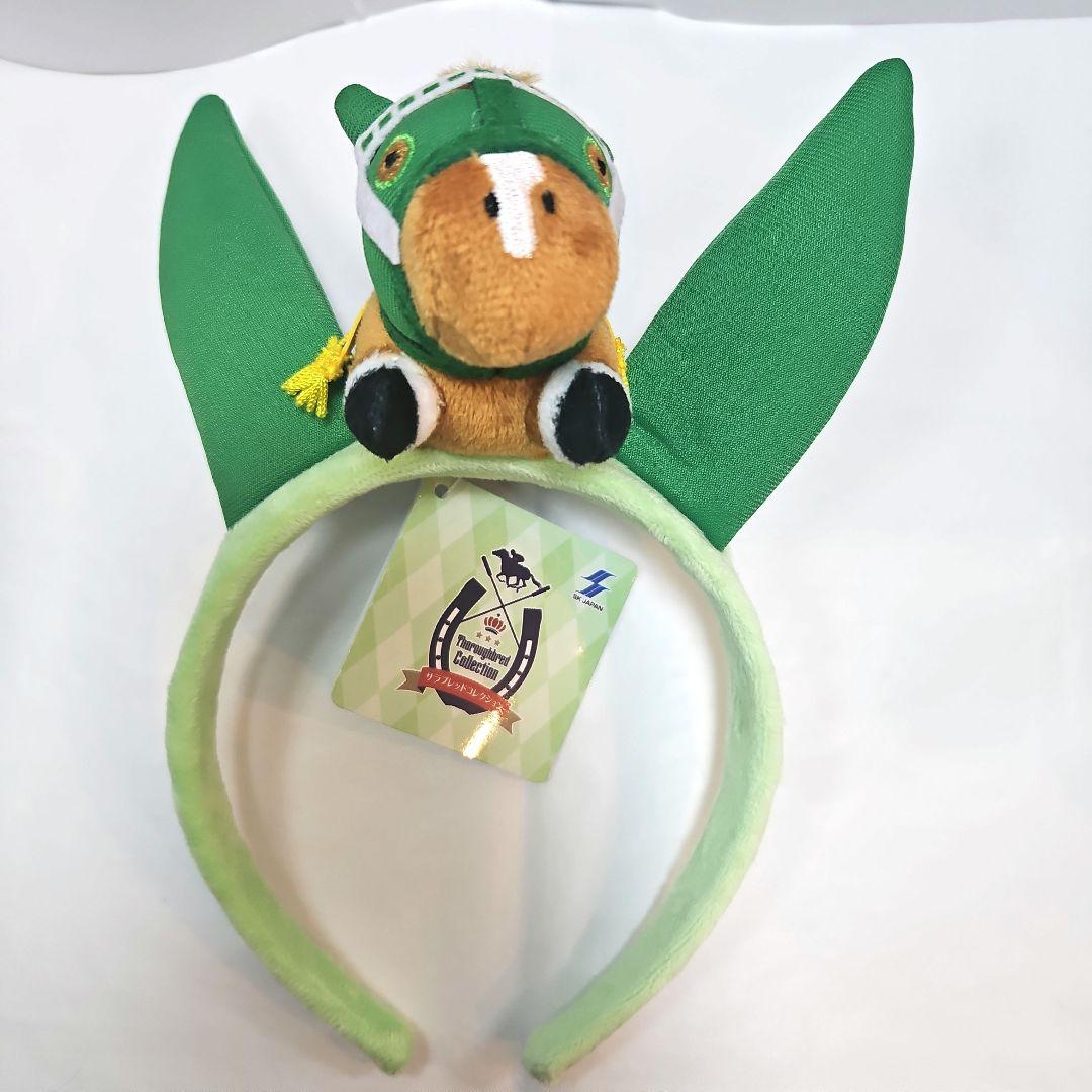 サラブレッドコレクション マスコット付きカチューシャ 3