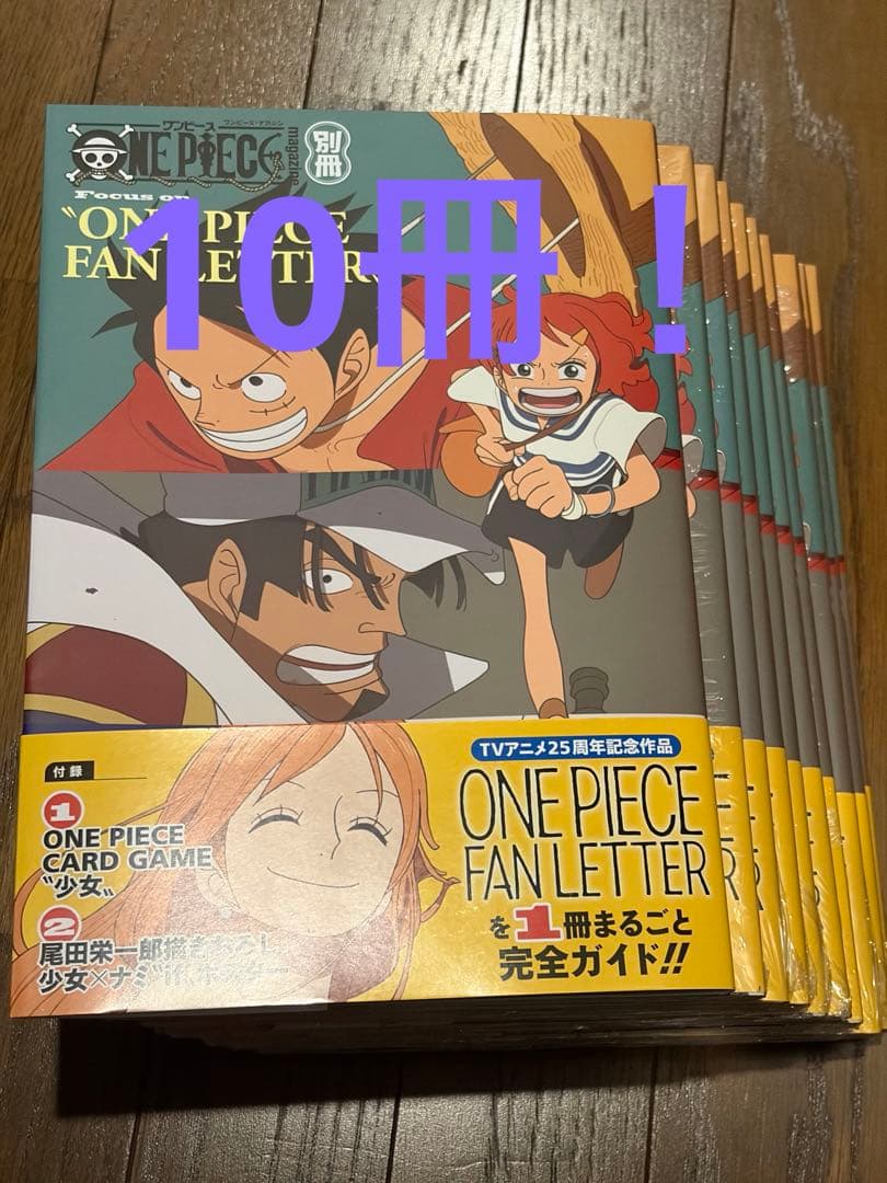 ONE PIECE FAN LETTER 10冊セット 別冊 - メルカリ