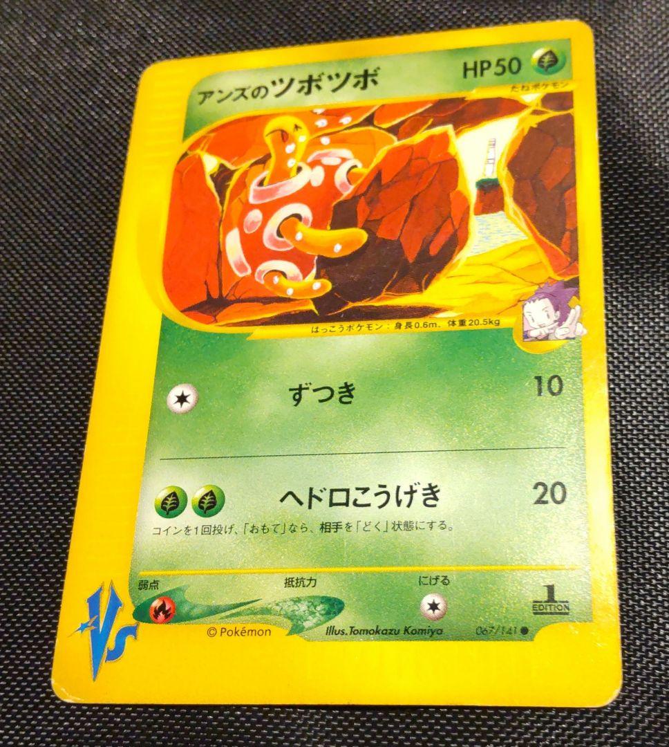 アンズのツボツボ1stvs 067/141 - メルカリ
