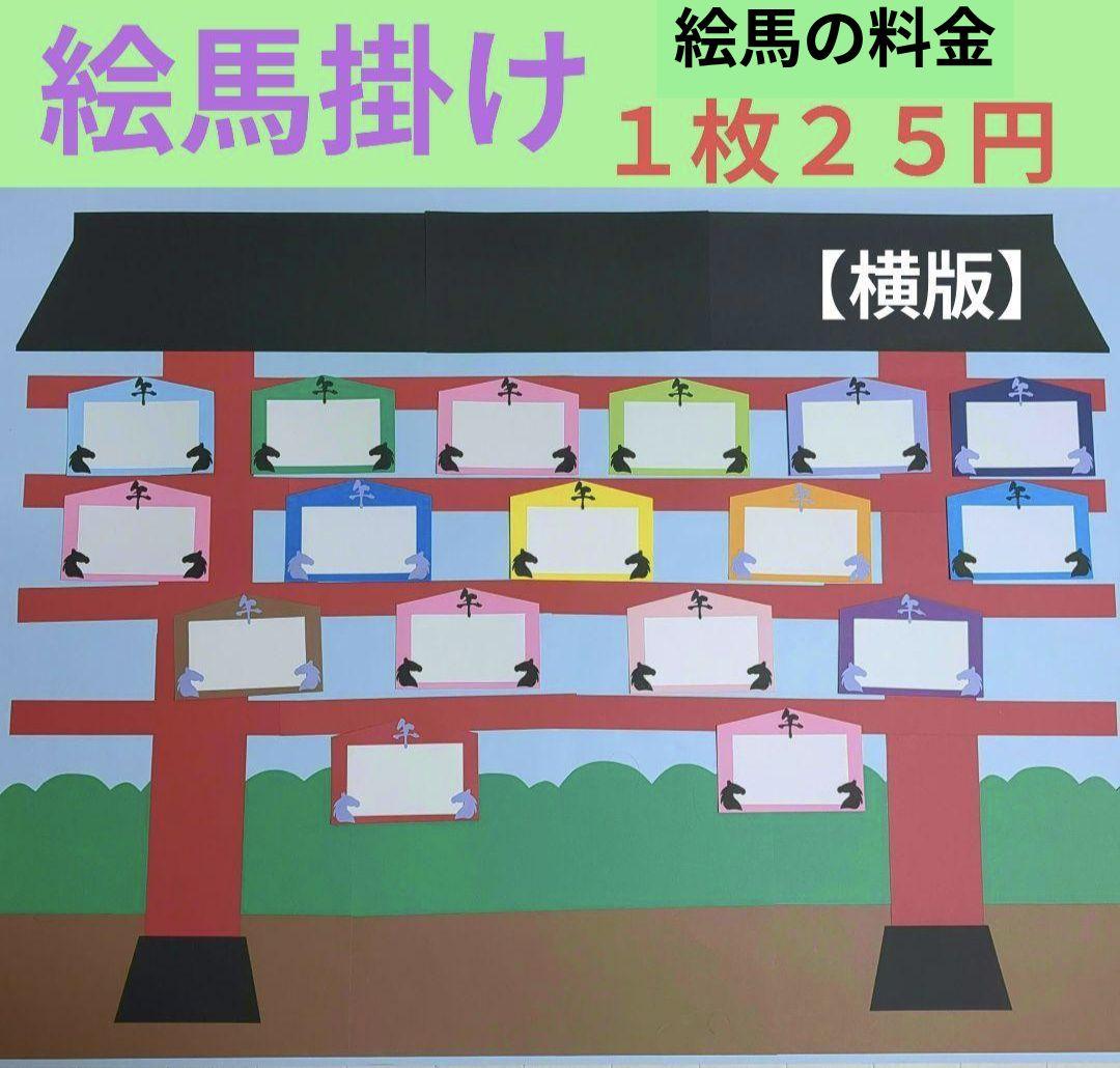 お正月壁面飾り　１月壁面飾り　絵馬掛け壁面飾り お正月壁面飾り 1月壁面飾り 絵馬掛け壁面飾り - メルカリ