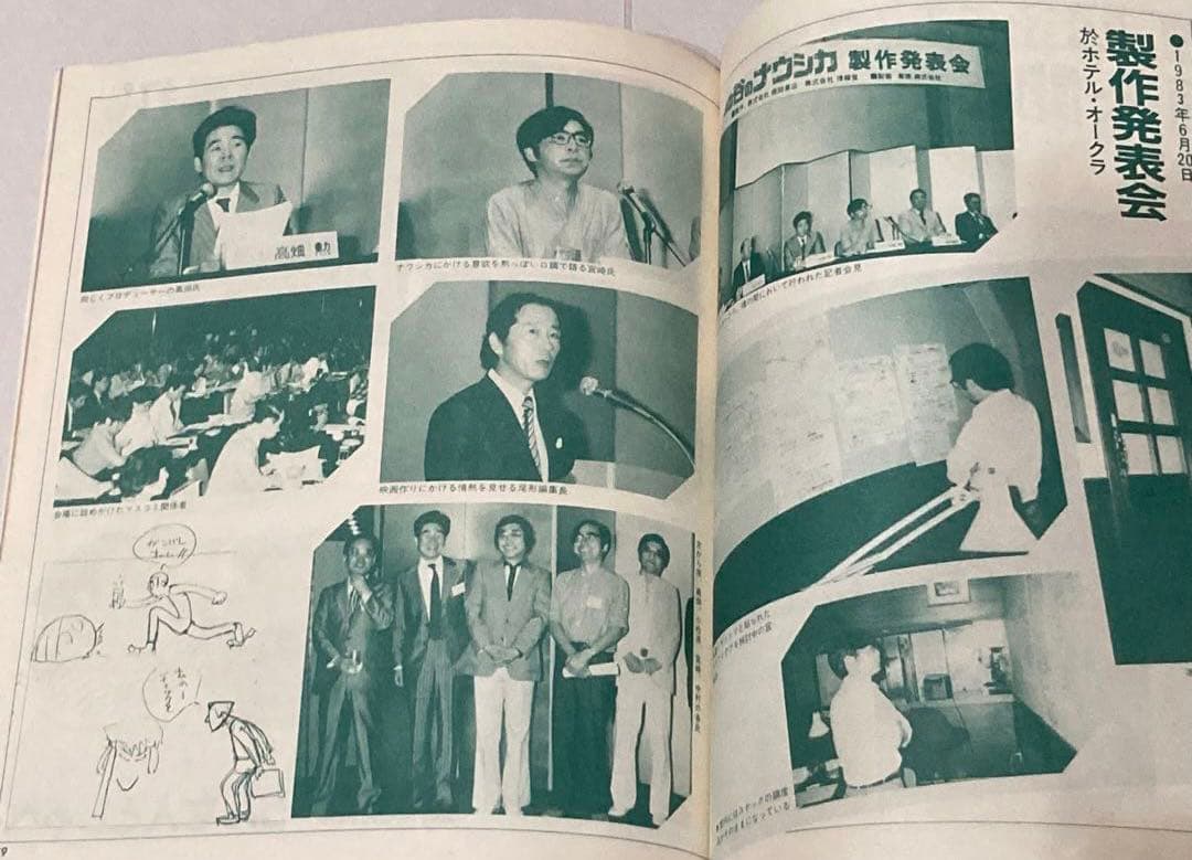 風の谷のナウシカ もう一度あなたに会いたいBook 宮崎駿 - メルカリ