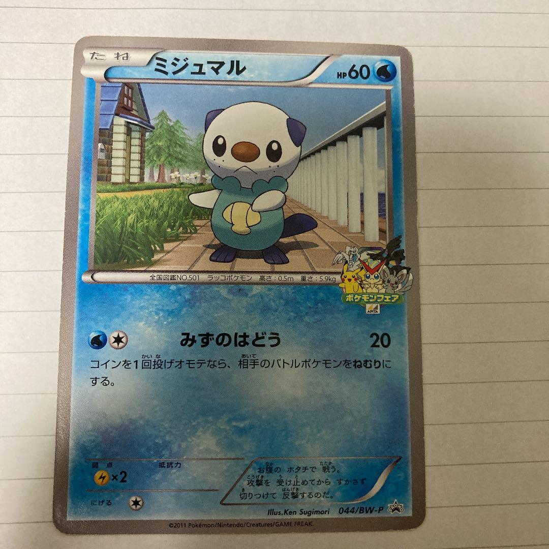 ミジュマル ツタージャ ポカブ ポケモンフェア アピタ プロモ - メルカリ