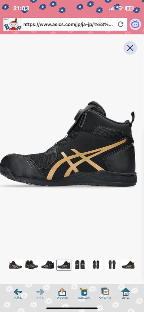 限定色　ASICS WINJOB CP214 TS BOA LC 28.0cm