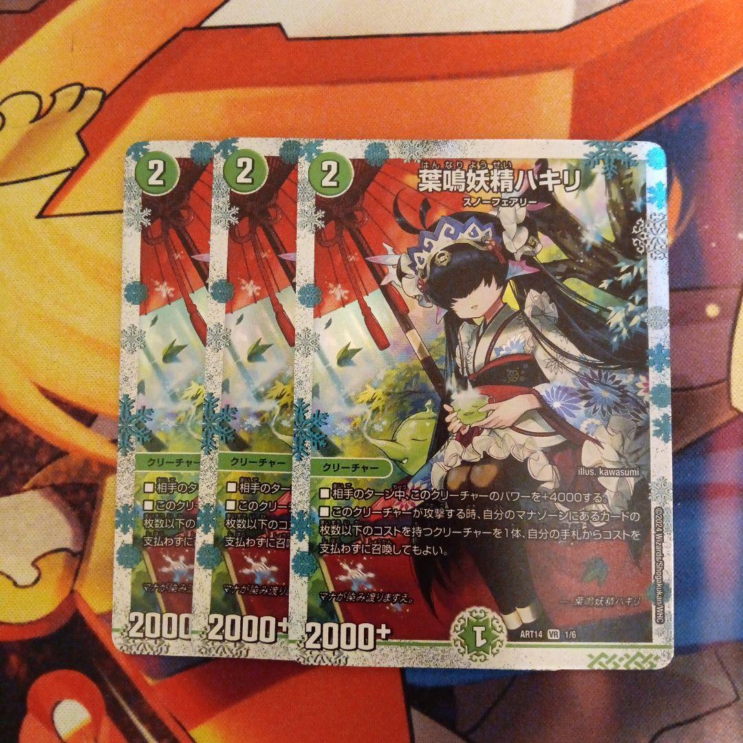 葉鳴妖精ハキリ　神アート　3枚セット 葉鳴妖精ハキリ 神アート 1/6 VR｜デュエマシングルカード通販｜Clove