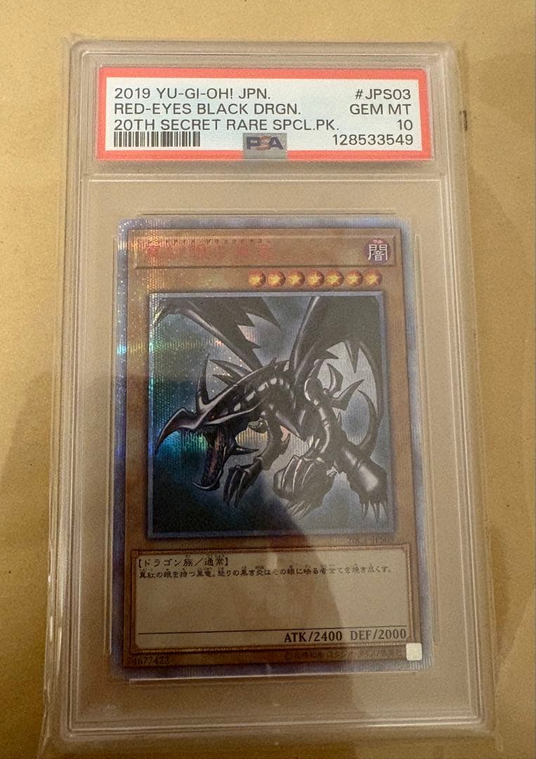 PSA10】真紅眼の黒竜 20th シークレット レッドアイズブラックドラゴン