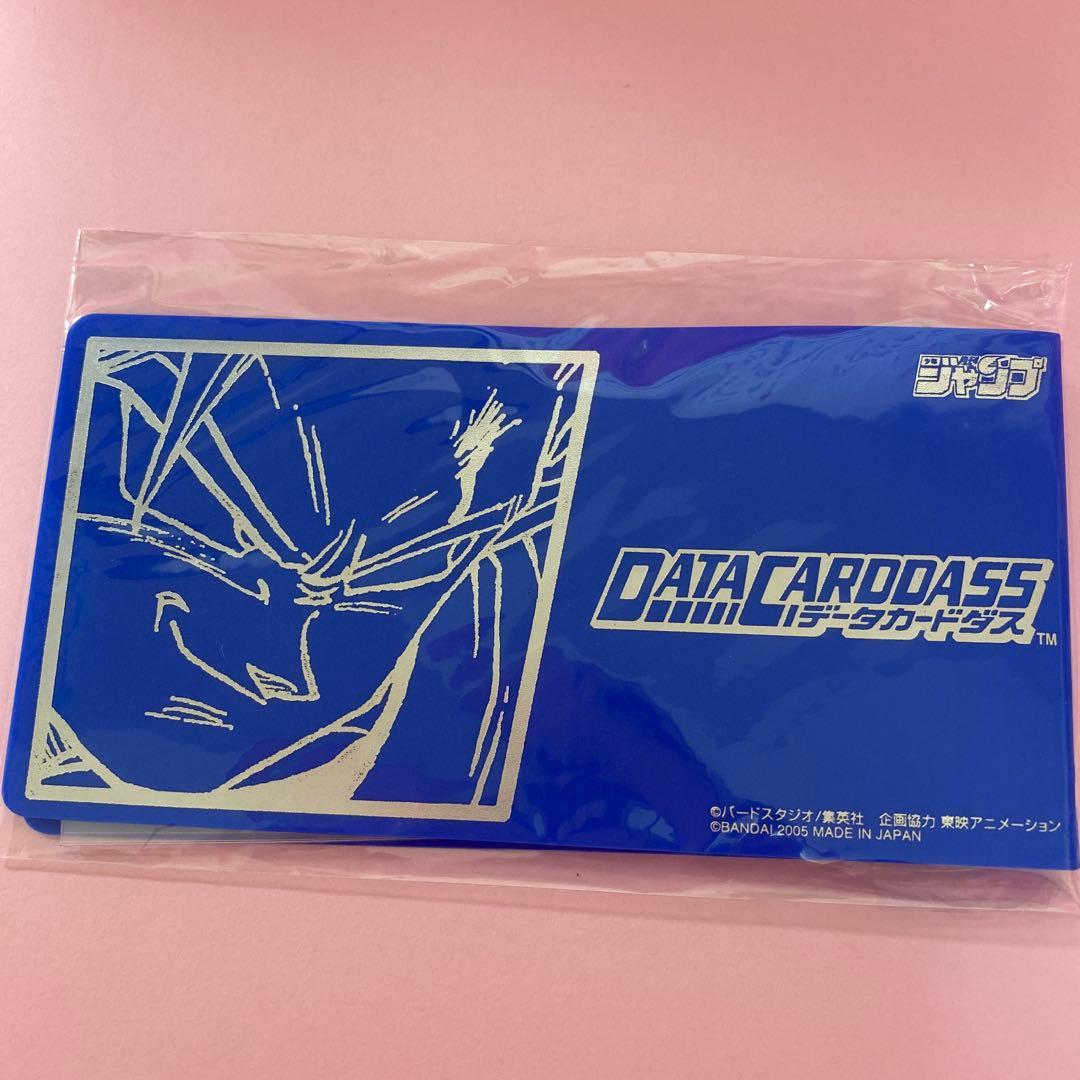 ドラゴンボール データカードダス 月刊少年ジャンプ応募者全員サービス