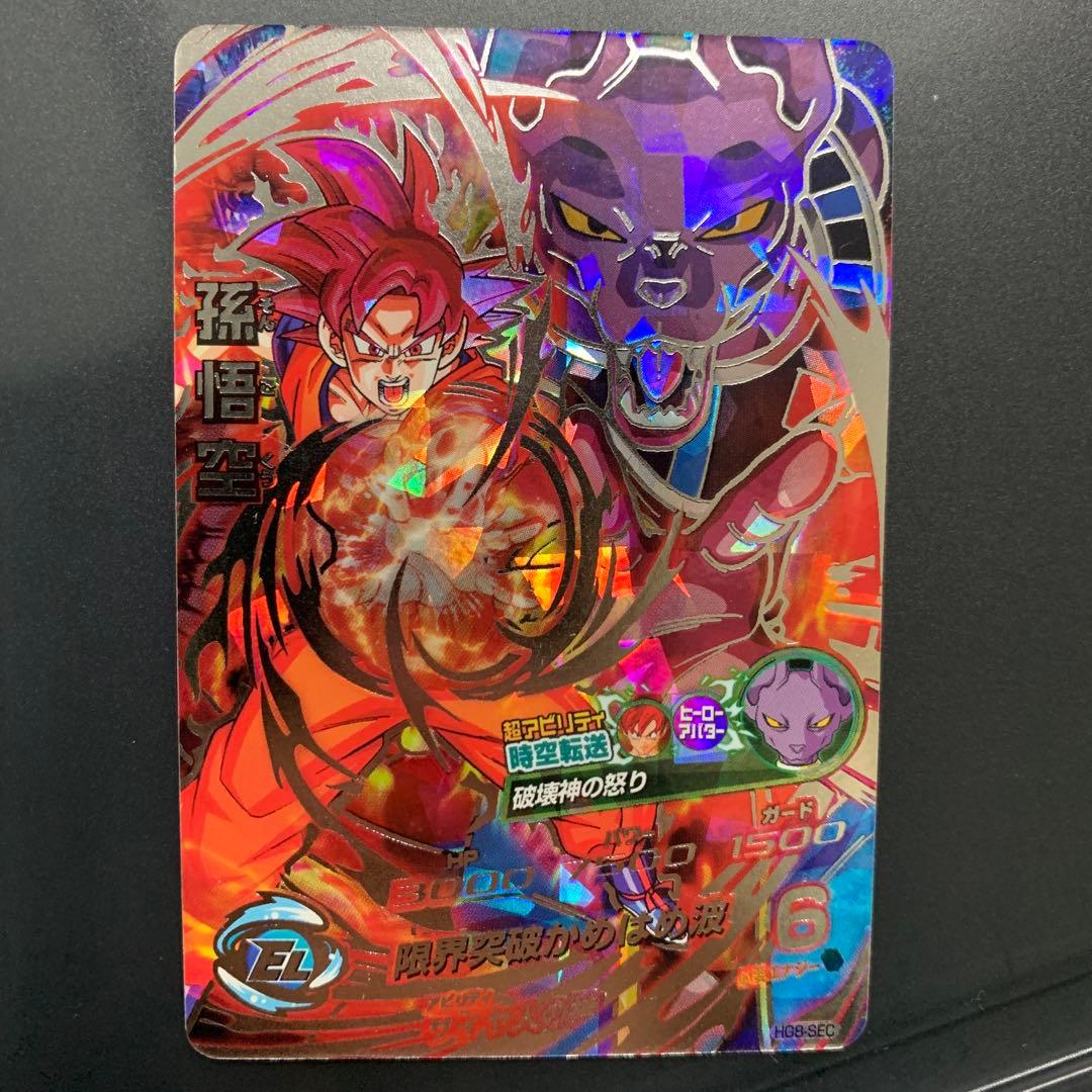 ドラゴンボールヒーローズ　hg8-sec 孫悟空 HG8-SEC 孫悟空 ゴッド悟空 ドラゴンボールヒーローズ - メルカリ