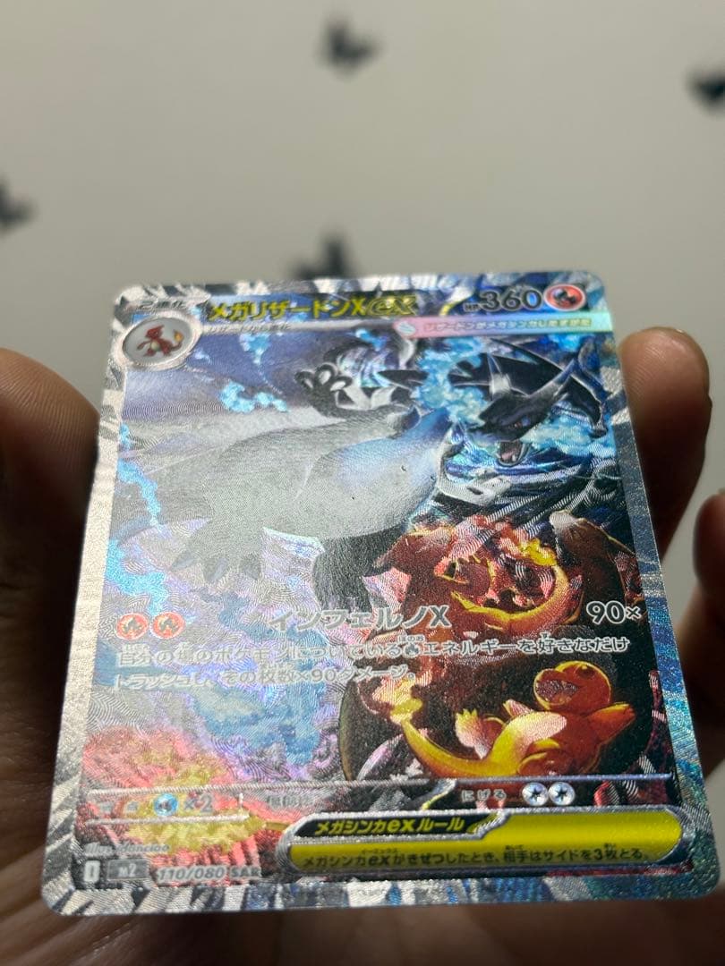 メガリザードンXex 110/080 SAR 美品 ローダー付 - メルカリ