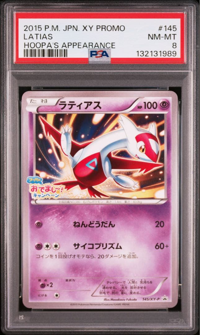 PSA8 グラードン ラティオス ラティアス フーパのおでまし