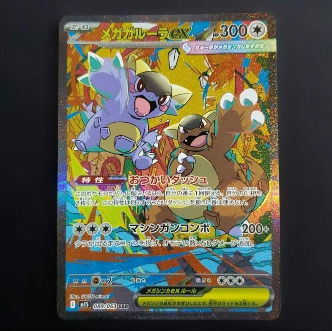 メガガルーラEX SAR - メルカリ