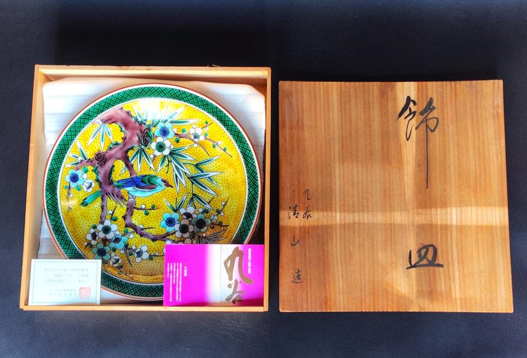 九谷焼 清山造 黄彩金彩 花鳥文 大皿31cm 木箱付 / 絵皿 飾り皿 古美術 2026年最新】九谷 清山の人気アイテム - メルカリ