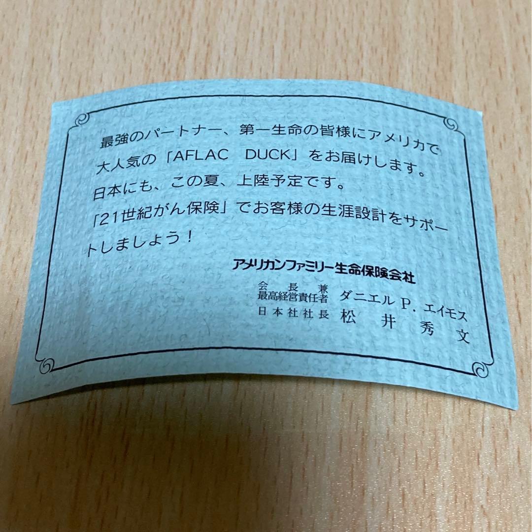 第一生命限定 アフラックダック 初期 ぬいぐるみ/非売品 ノベルティ
