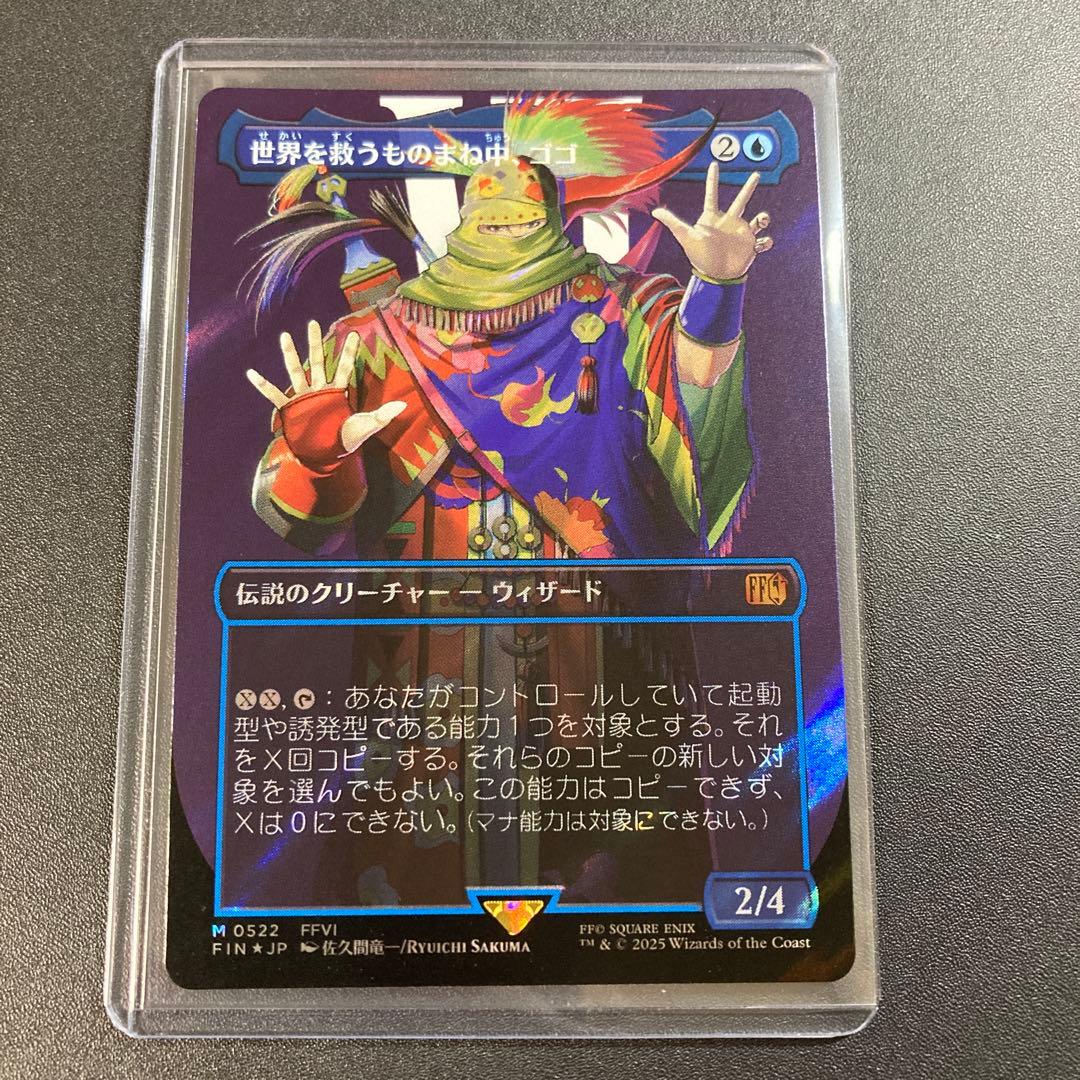 MTG FF世界を救うものまね中、ゴゴ サージfoil M 0522 FFVI - メルカリ