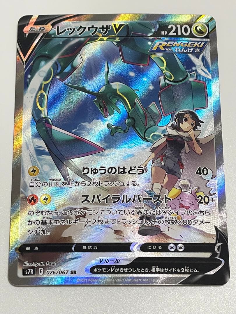レックウザV SA 蒼空ストリーム ヒガナ ポケカ ポケモンカード - メルカリ