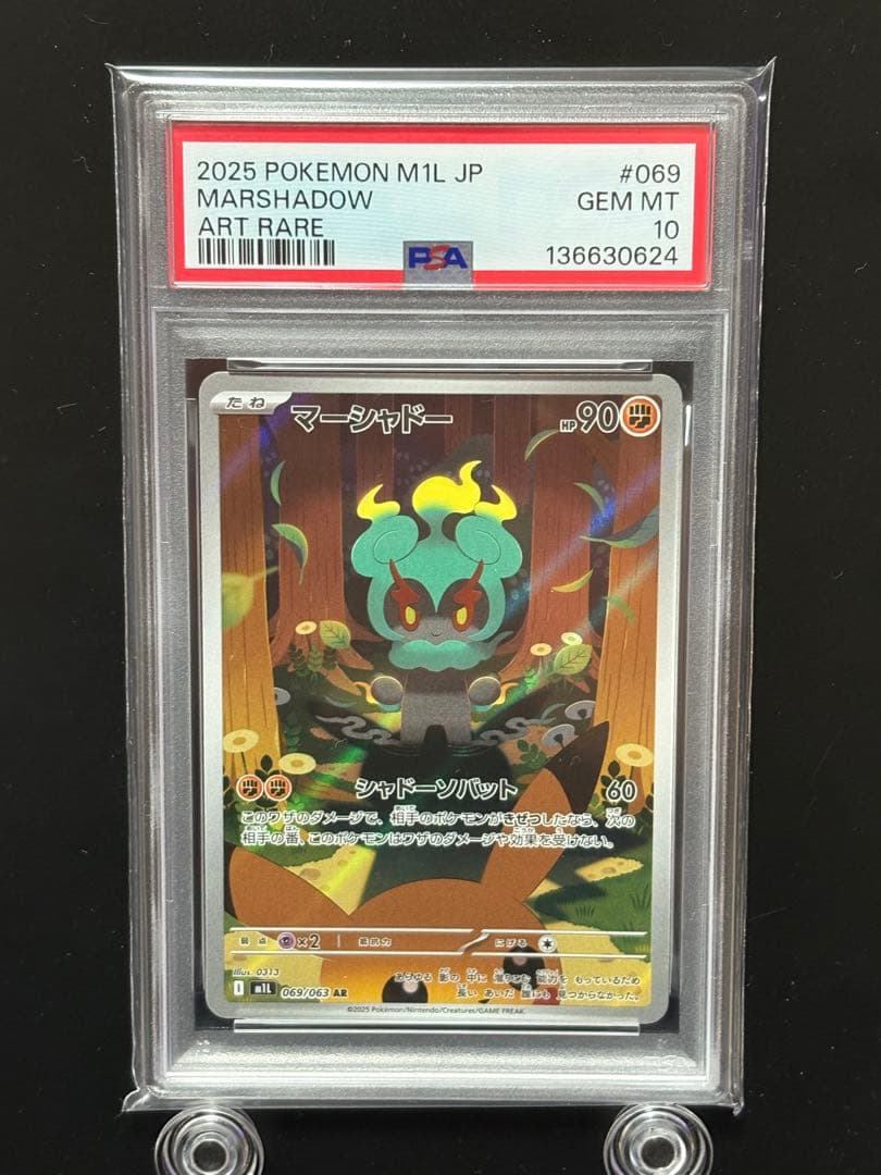 PSA10】マーシャドー AR 069/063 メガブレイブ - メルカリ