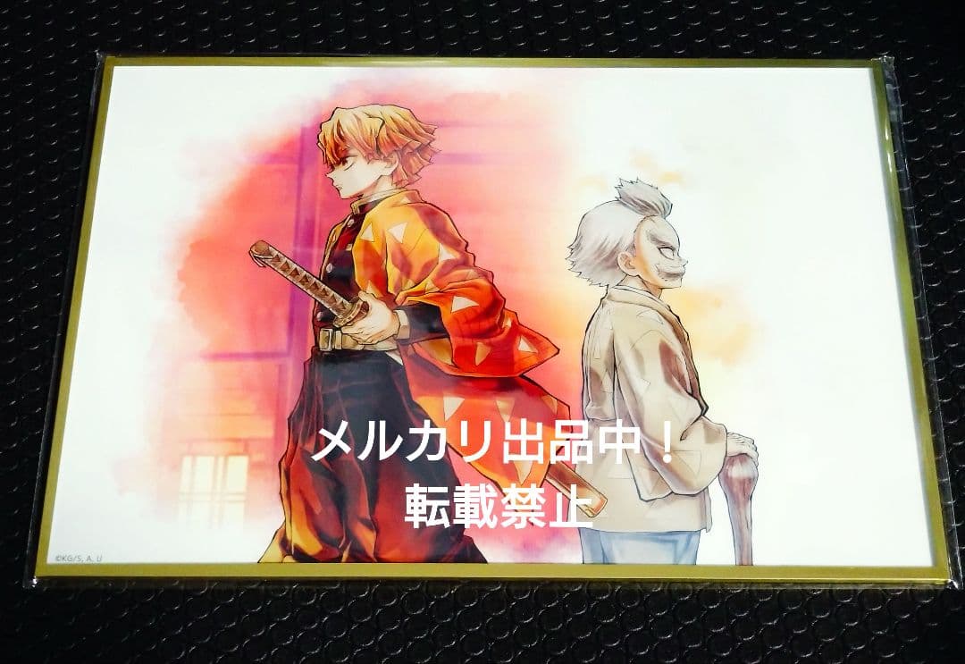 鬼滅の刃 WEBSHOPくじ 善逸と爺ちゃん B賞アクリル色紙 - メルカリ