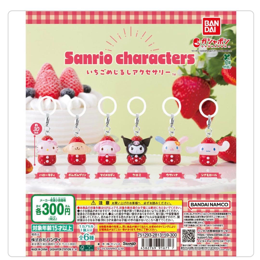 サンリオキャラクターズ いちごめじるしアクセサリー ハローキティ