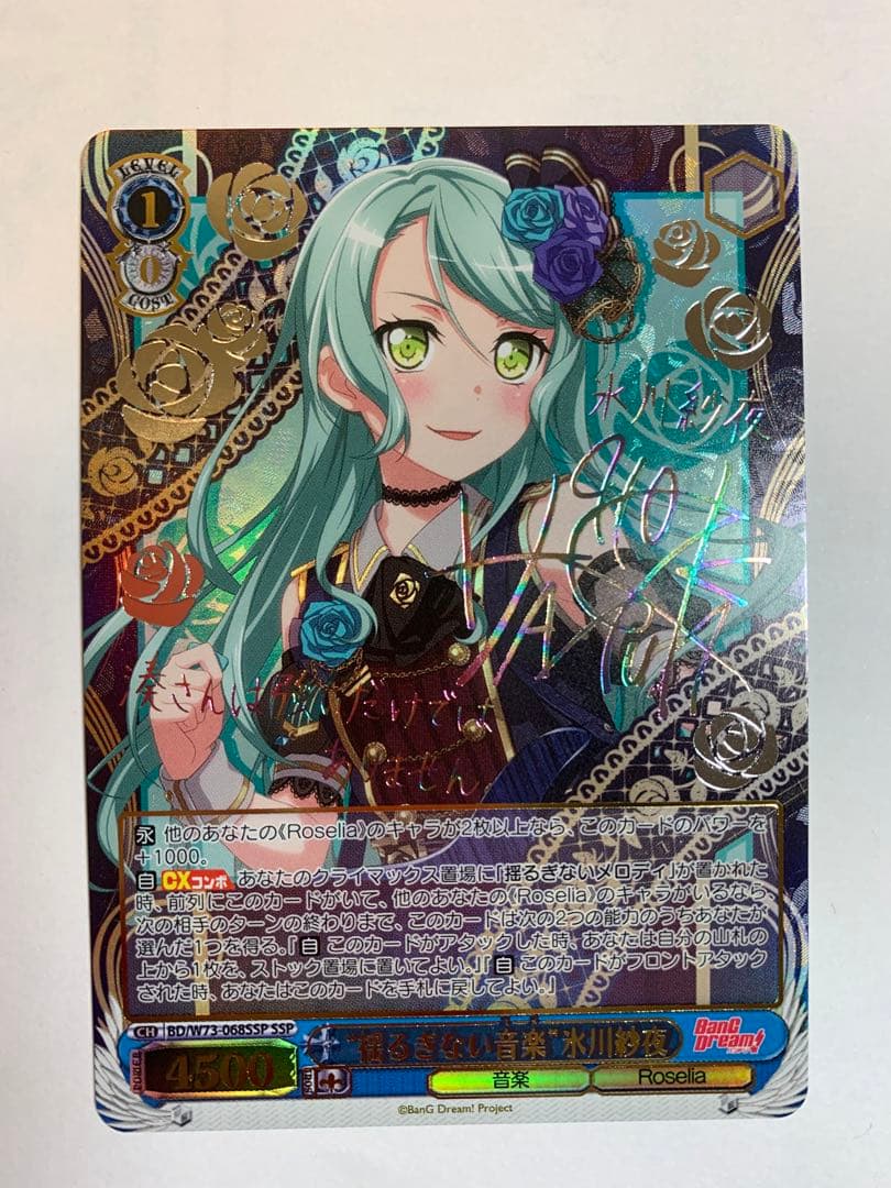 ヴァイスシュヴァルツバンドリ“揺るぎない音楽”氷川紗夜サインssp