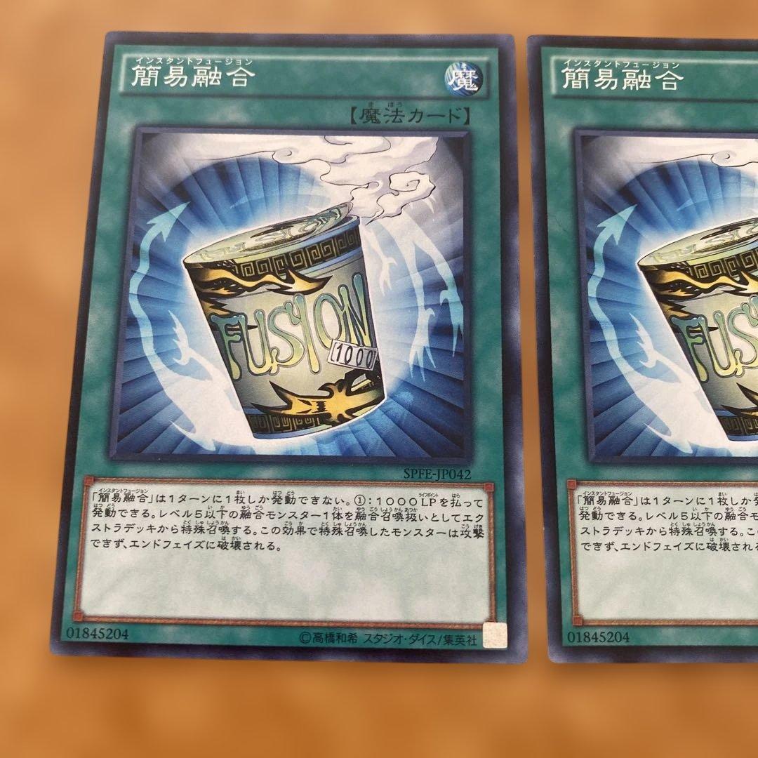遊戯王 簡易融合×2 ノーマル SPFE-JP042 - メルカリ