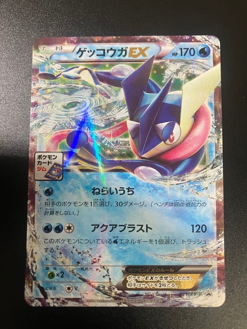 ポケモンカード ゲッコウガEX 021/XY-P ジムプロモ Greninja 2026年最新】ポケモンカード ゲッコウガEX 021/XY-P プロモの人気