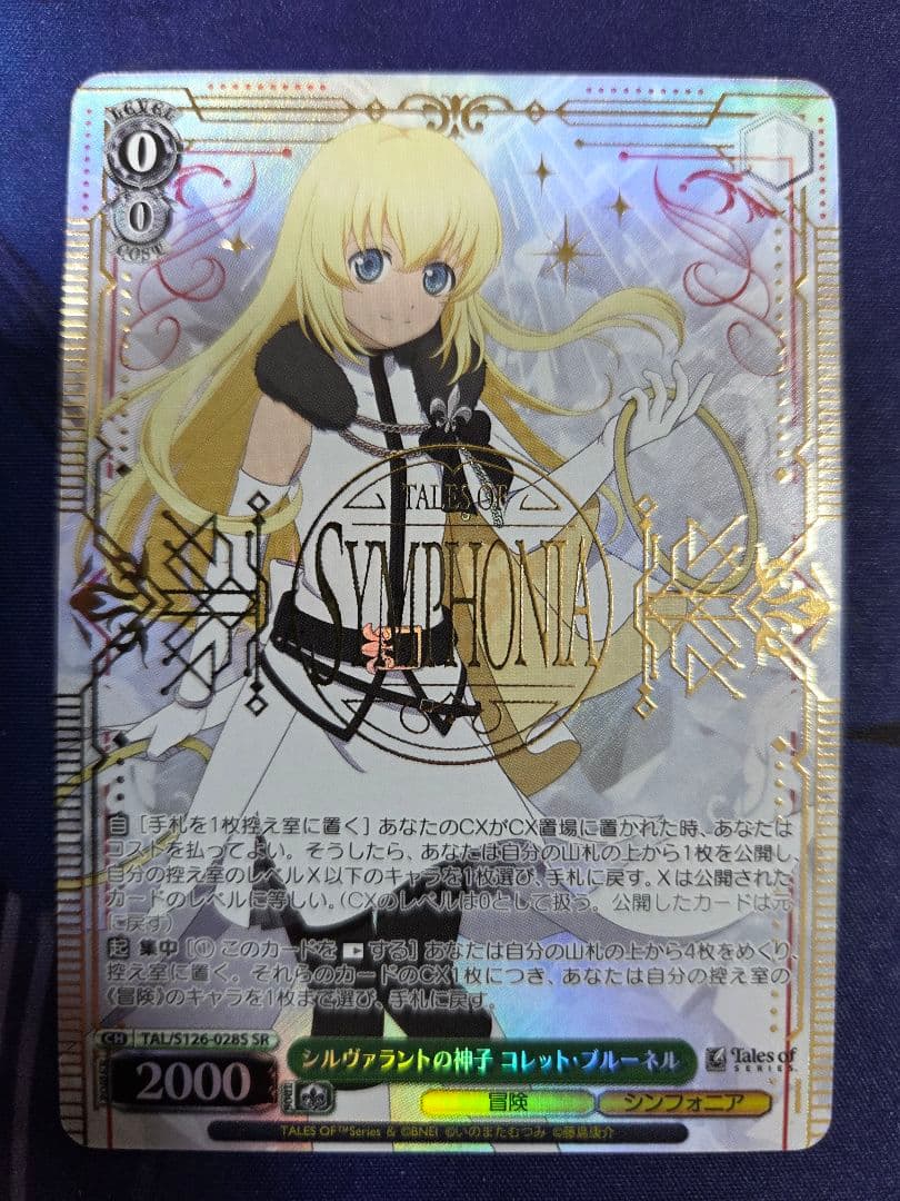 ヴァイスシュヴァルツ シルヴァラントの神子 コレット・ブルーネル SR