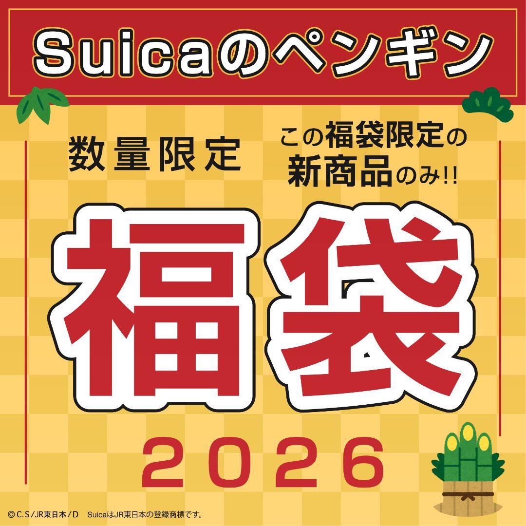 Suica ペンギン グッズ 6点セット 福袋2026 TOY TIME - メルカリ