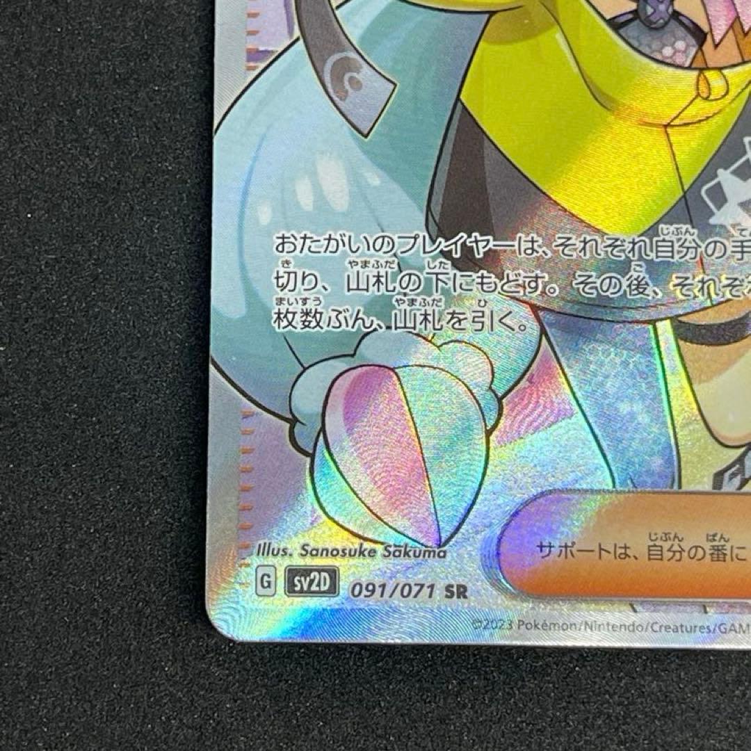 ナンジャモ SR SV2D クレイバースト 091/071 - メルカリ