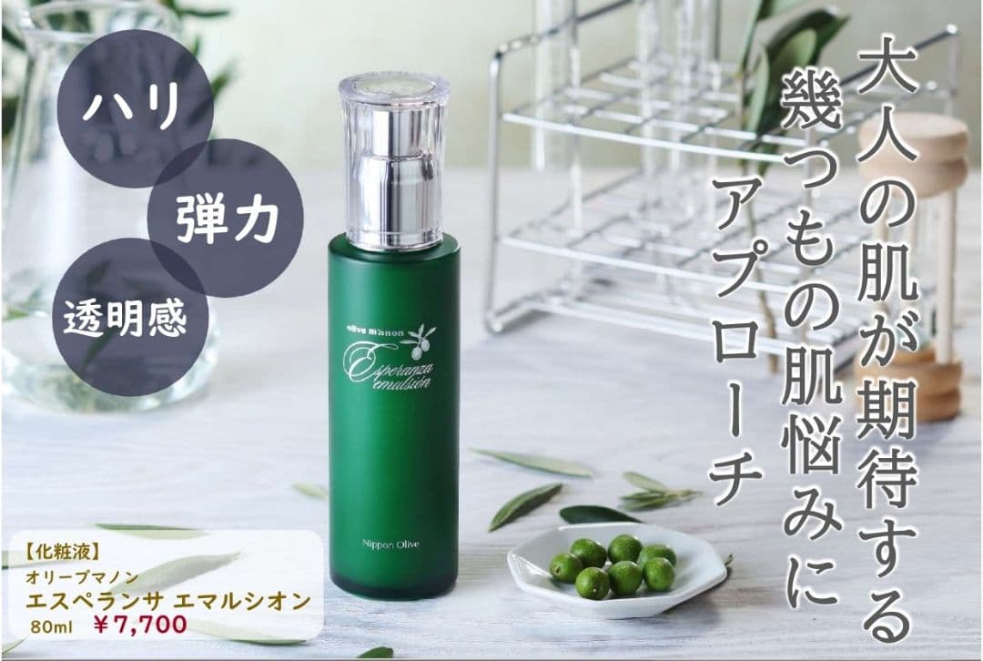 ✨️オリーブマノン ラグラシアオイル&エスペランサエマルシオン 特別