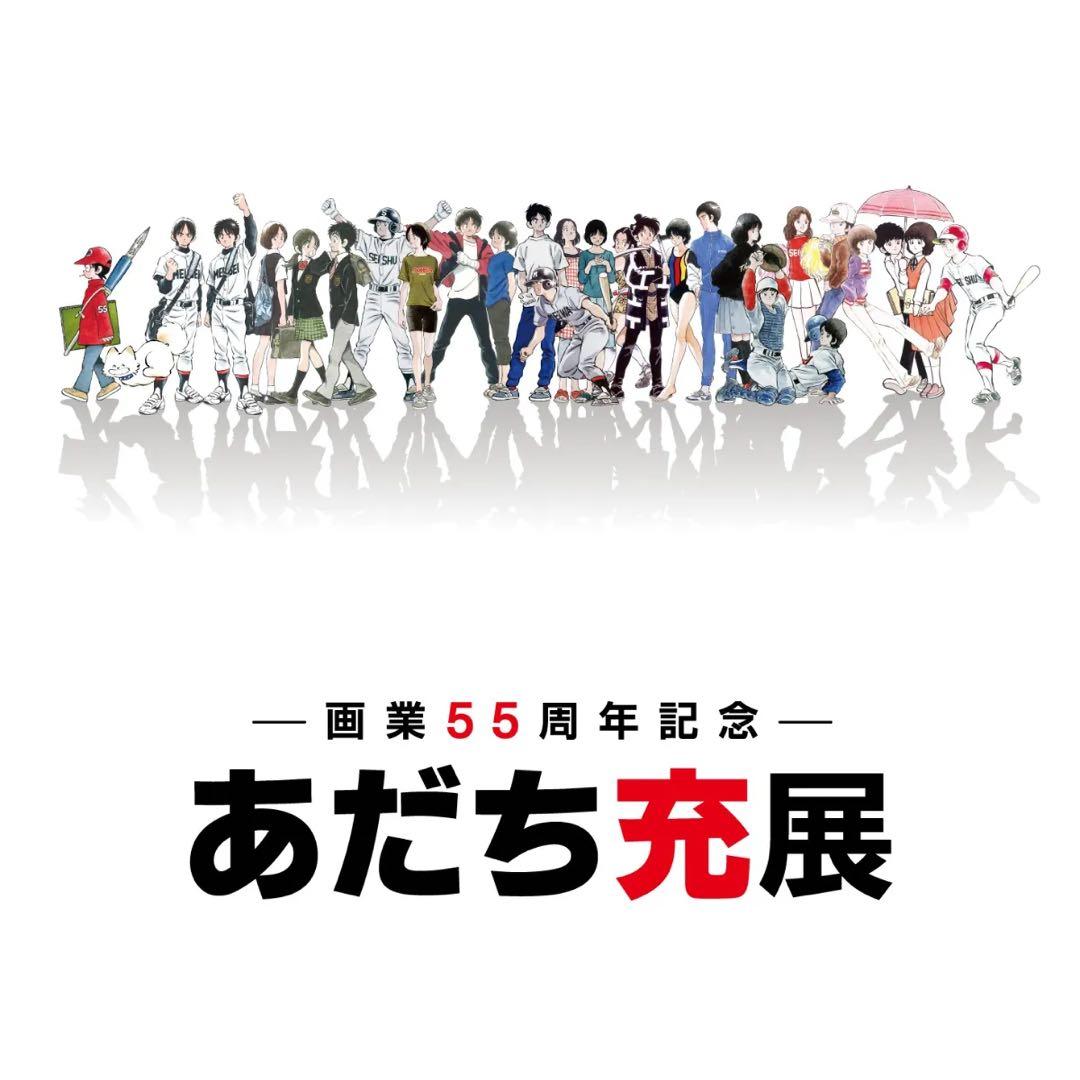 あだち充展限定 55周年記念 『タッチ』台座付きアクリルスタンド