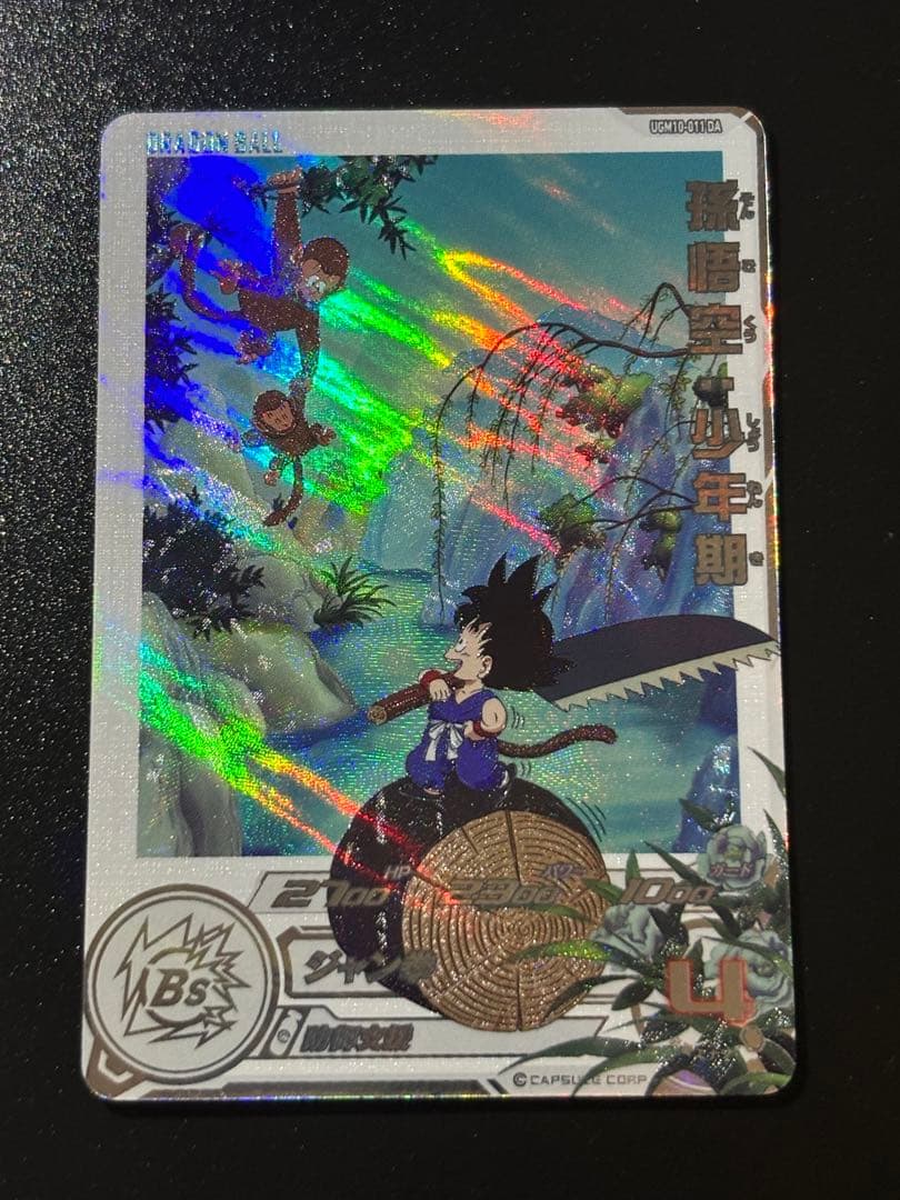 ドラゴンボールヒーローズUGM10-011DA孫悟空少年期 スーパードラゴンボールヒーローズ UGM10-SEC3 UR 孫悟空：少年期