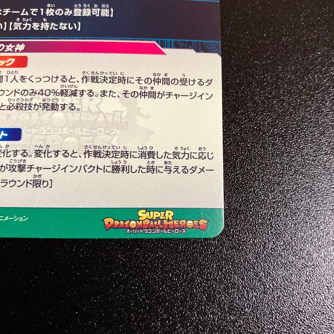 SDBH スーパードラゴンボールヒーローズ MM2ー014DA ブルマ ドラヒ