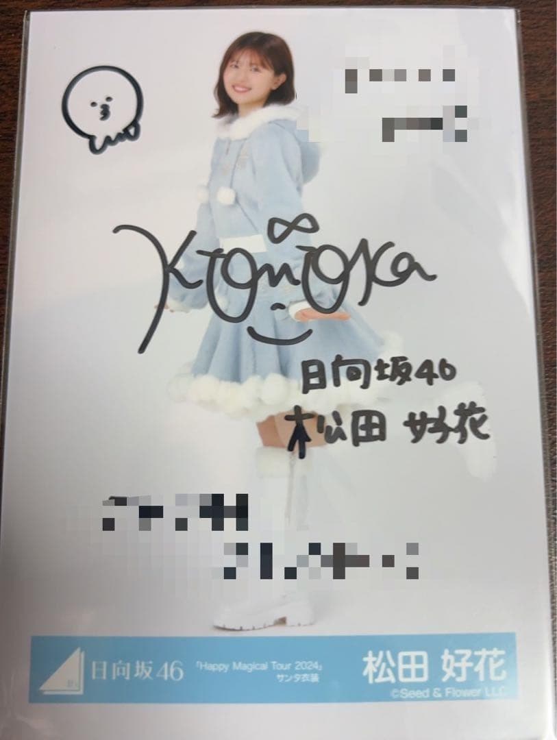 松田好花 日向坂46 Happy majical サンタ 生写真 直筆 サイン 日向坂46 松田好花 生写真 サンタ衣装 - メルカリ