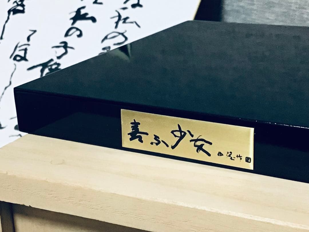 真作 彫刻界の巨匠 北村西望 不朽の名作『喜ぶ少女』ブロンズ像 共箱