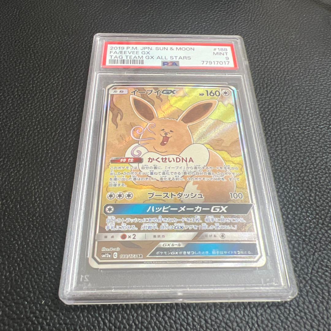 イーブイGX SR SA PSA9 PSA9 イーブイGX【SR】187/173 | ポケカ専門YBLS