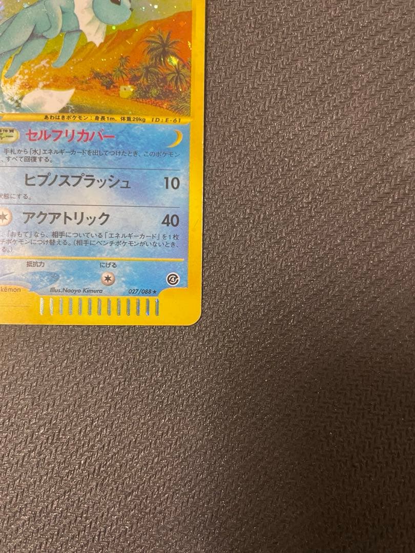 【希少：渦巻きホロ】シャワーズ ★ 拡張パック第4弾 裂けた大地 027/088