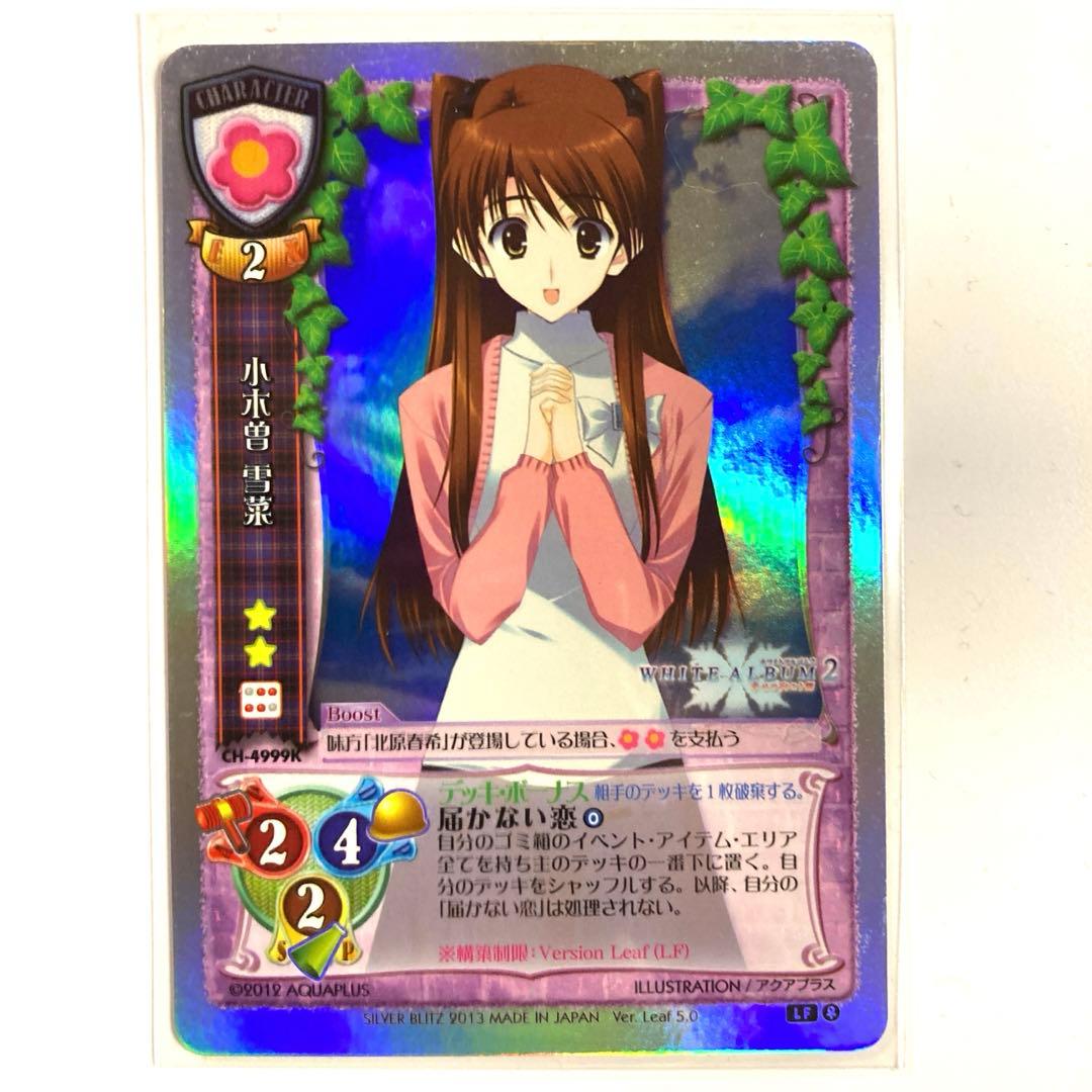 リセ White album2 小木曽雪菜 - メルカリ